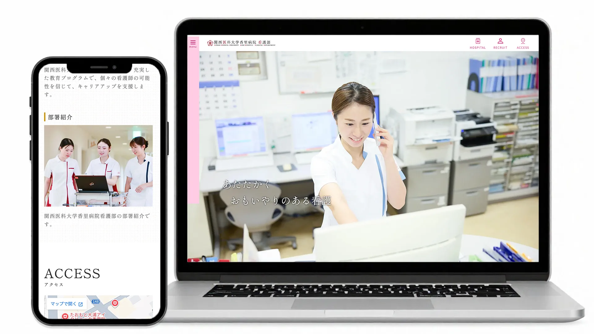 大学病院｜WEB制作