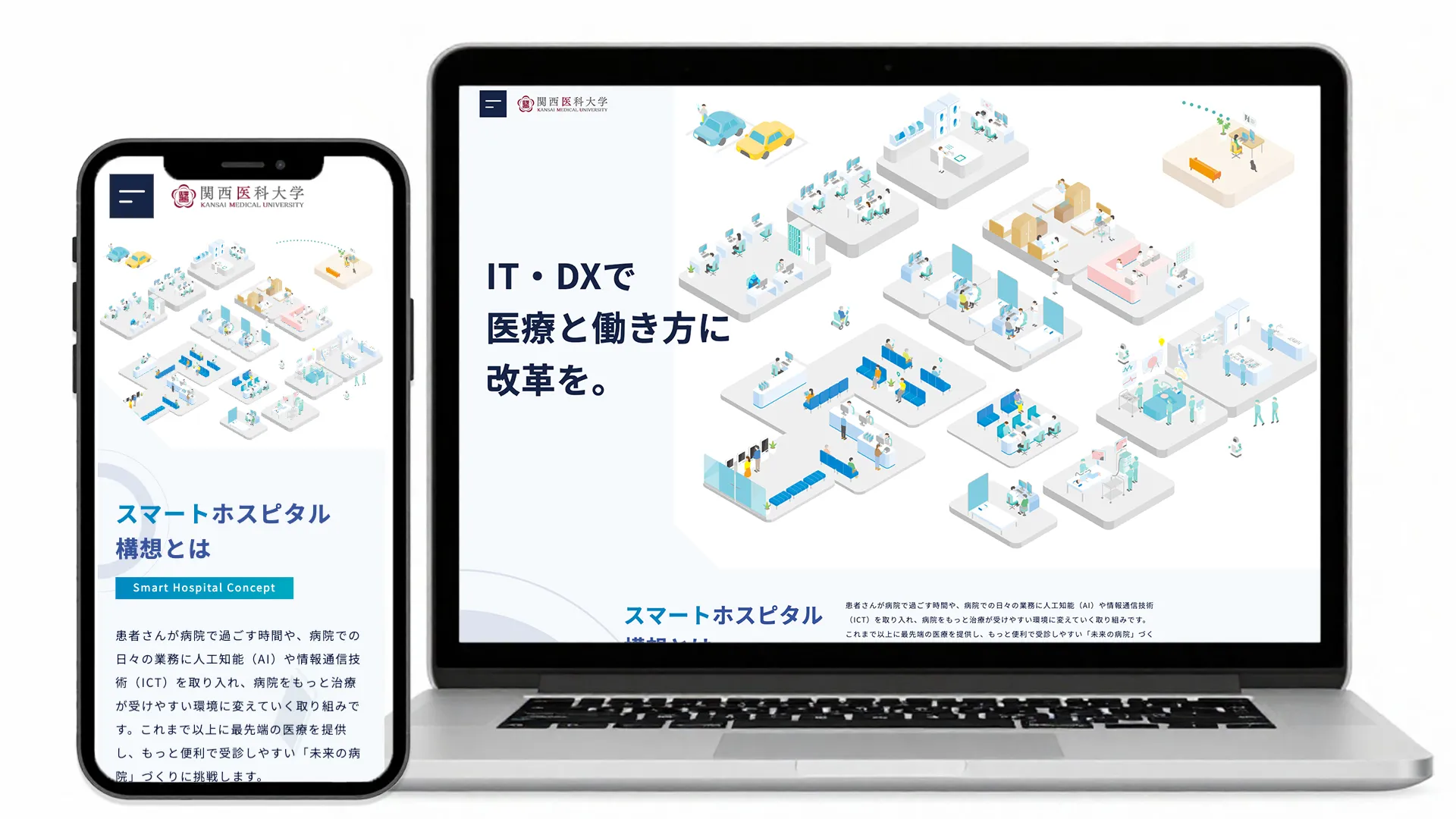 WEB制作｜関西医科大学様