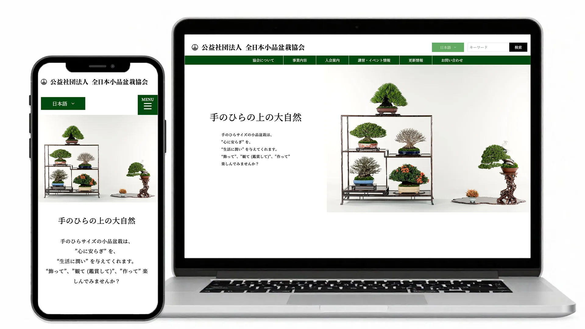 WEB制作｜公益社団法人