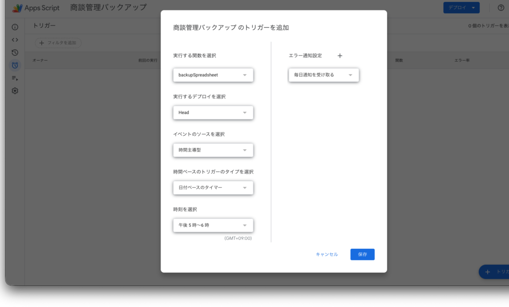【コピペで簡単】GASを使ってスプレッドシートを毎日自動でバックアップする方法の参考画像
