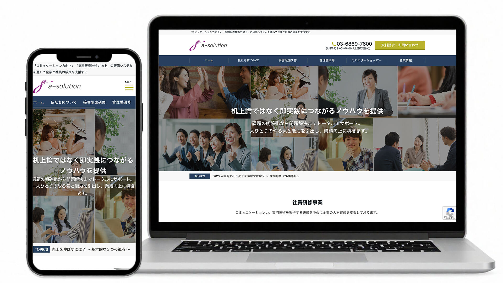 コーポレートサイト｜WEB制作
