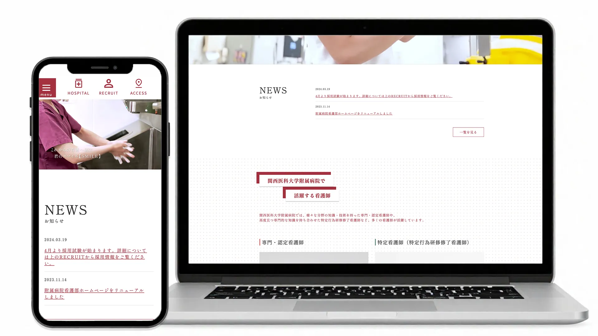 大学病院｜WEB制作