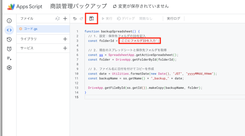 【コピペで簡単】GASを使ってスプレッドシートを毎日自動でバックアップする方法の参考画像