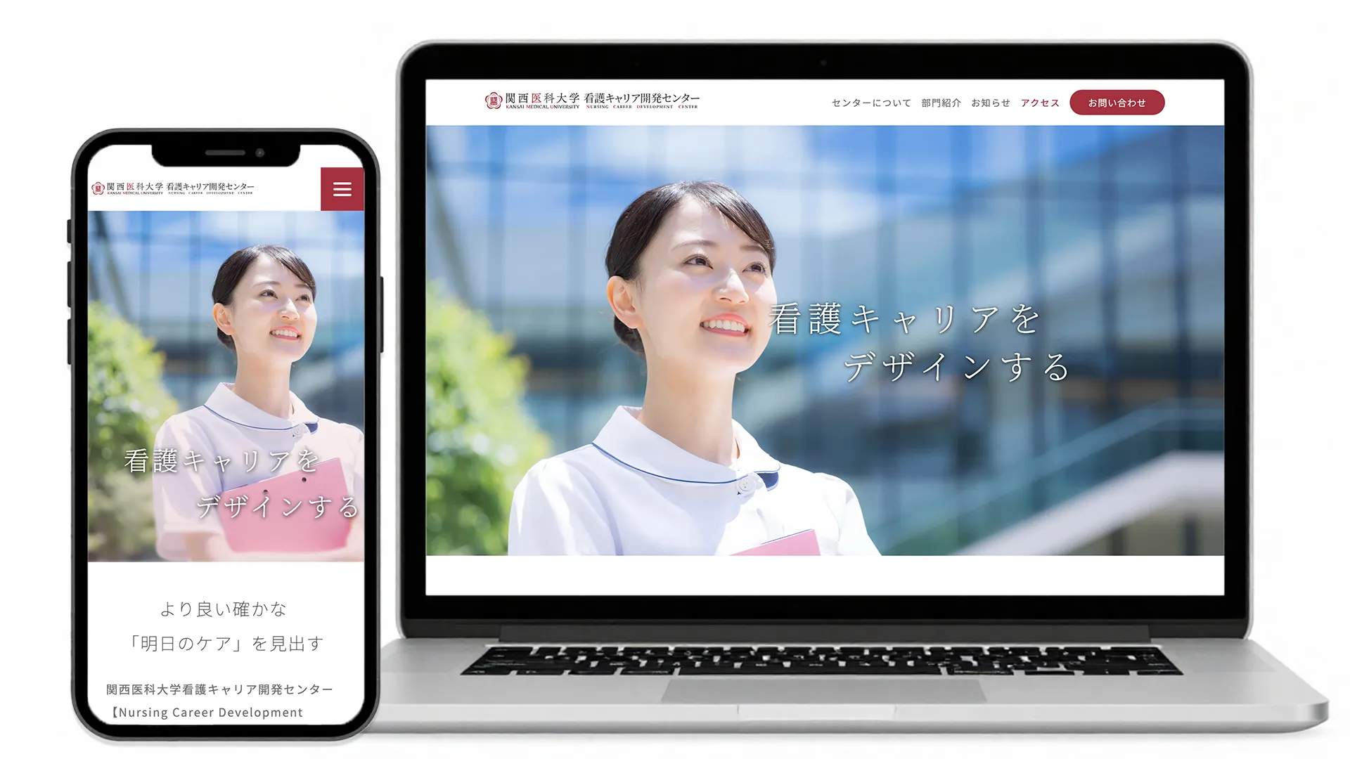 WEB制作｜関西医科大学 看護キャリアセンター 様