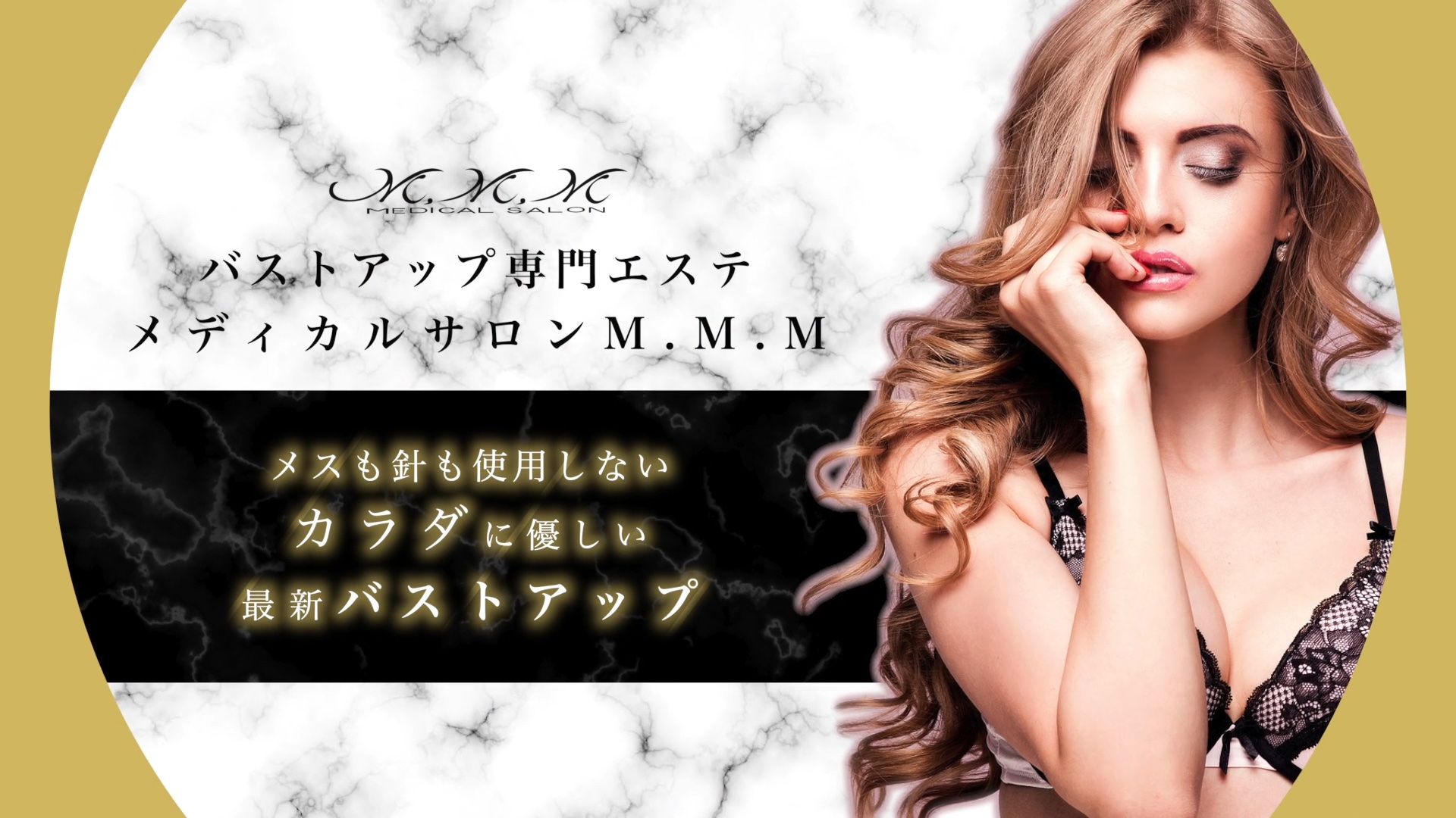 メディカルサロンM.M.M 様|店舗紹介・サービス紹介動画制作