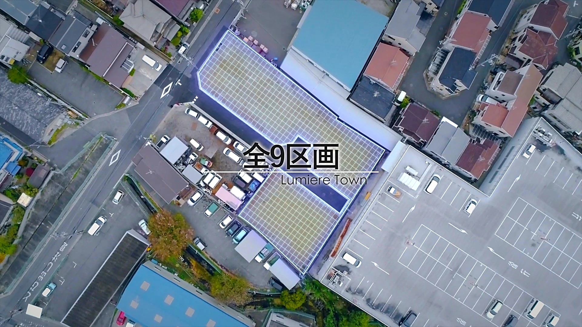 丸三住宅株式会社 様|分譲地「ルミエールタウン」プロモーション動画制作