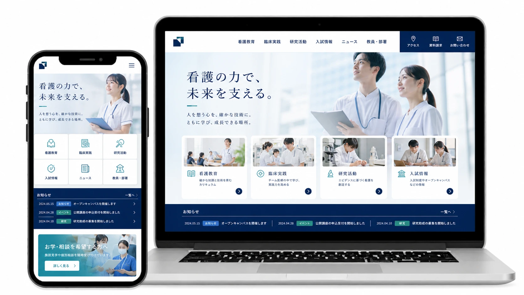 医科大学｜総合医療センター看護部ホームページ制作