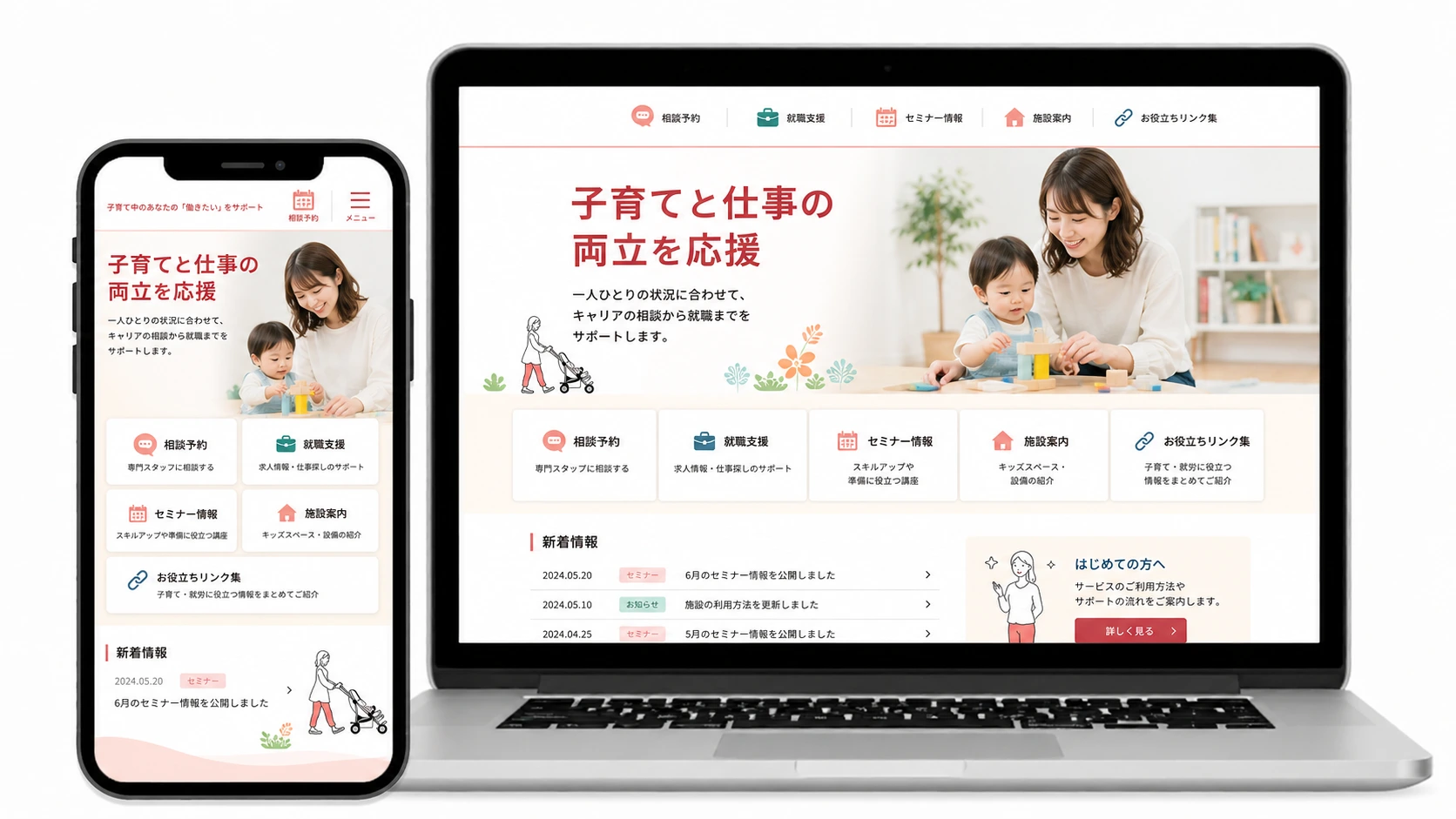 公的就労支援機関|マザーズコーナーサービスサイト制作