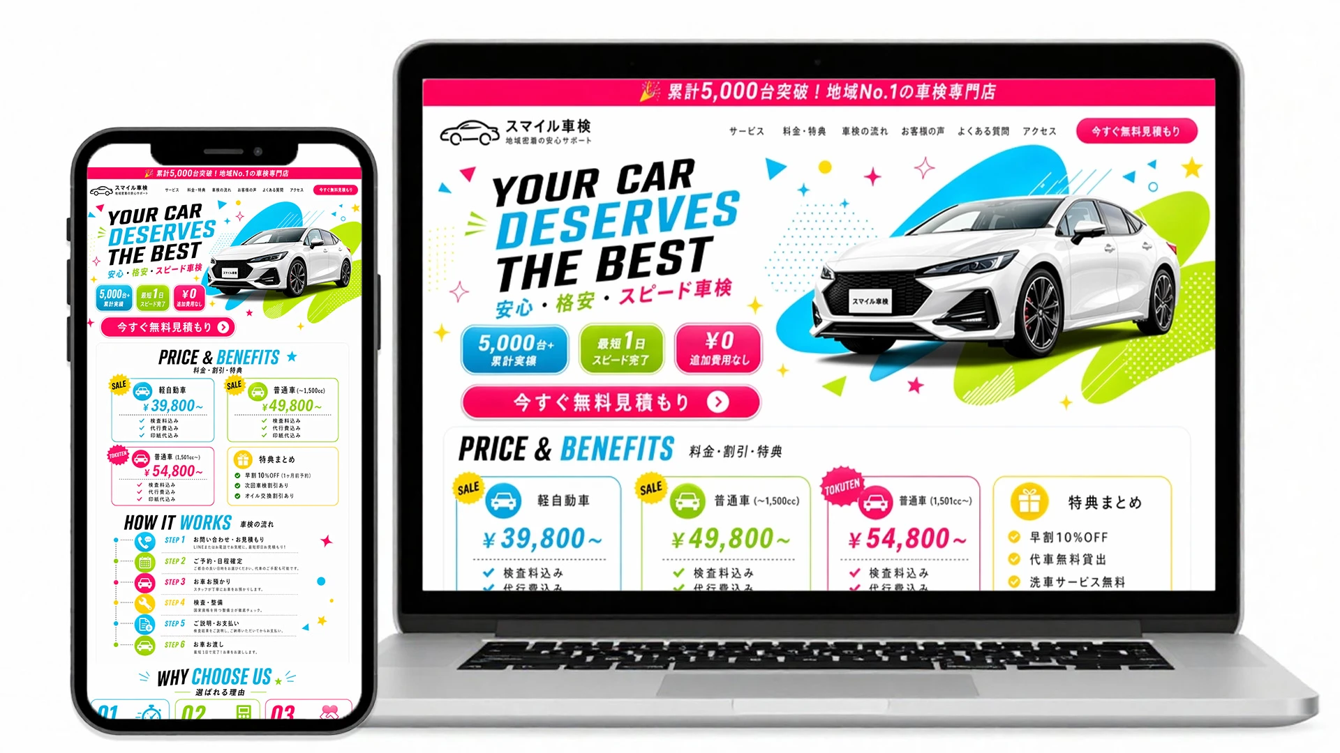 車検整備工場|集客Webサイト制作