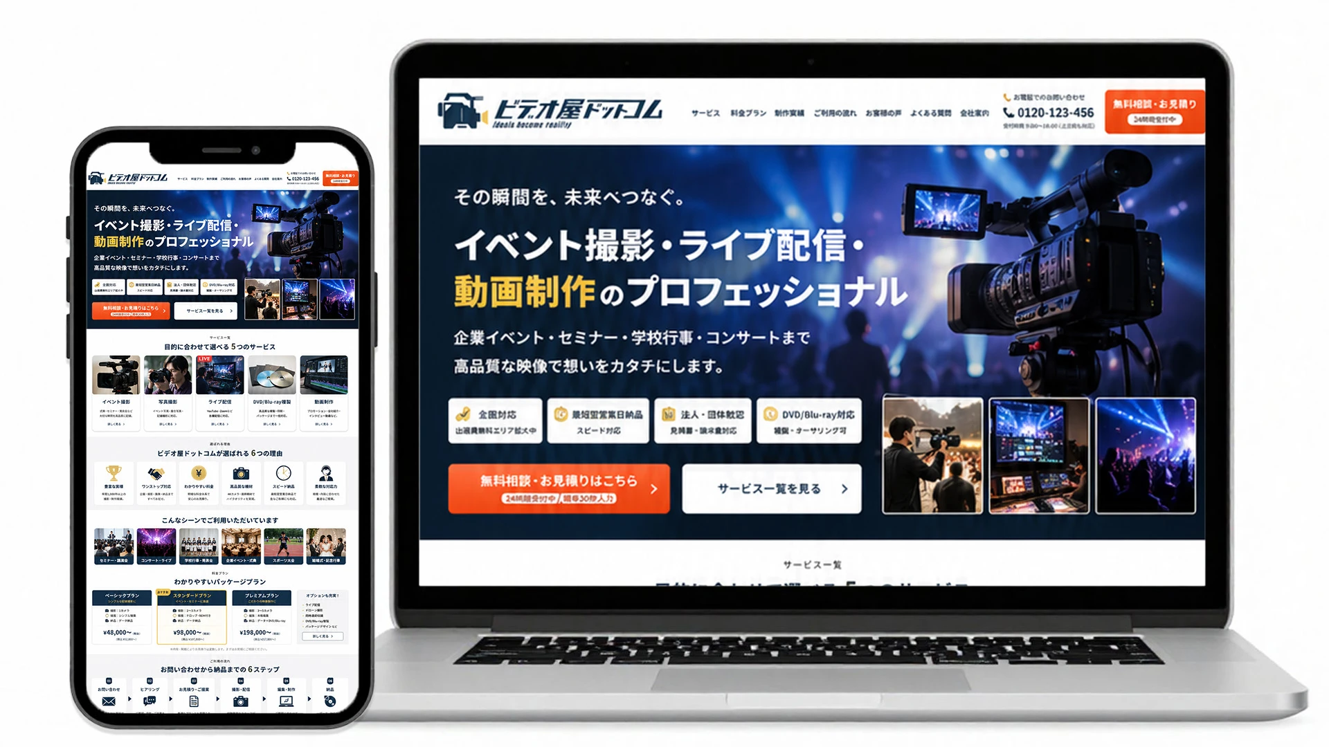 ビデオ屋ドットコム|イベント撮影・ライブ配信サービスサイト制作