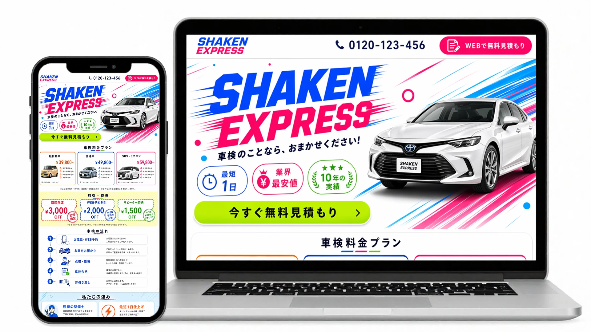 車検工場|集客ランディングページ制作