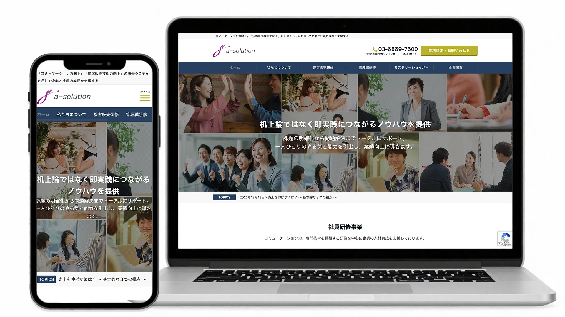 株式会社ア・ソリューション|企業研修・人材育成サービスサイト制作