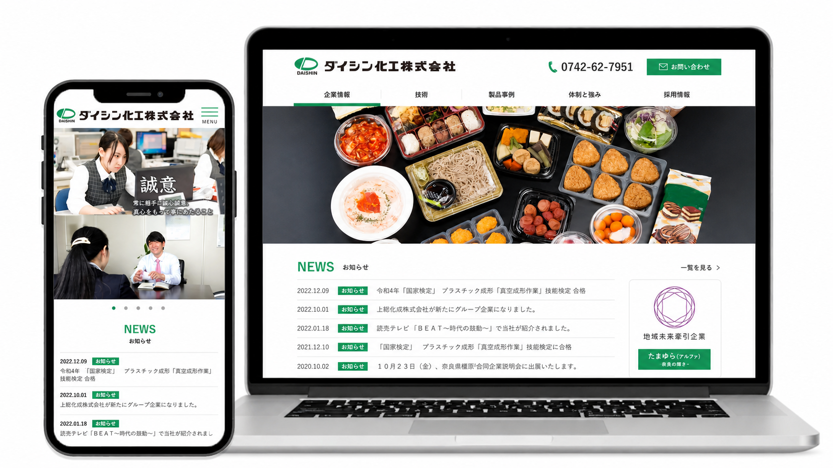 ダイシン化工株式会社|コーポレートサイト制作