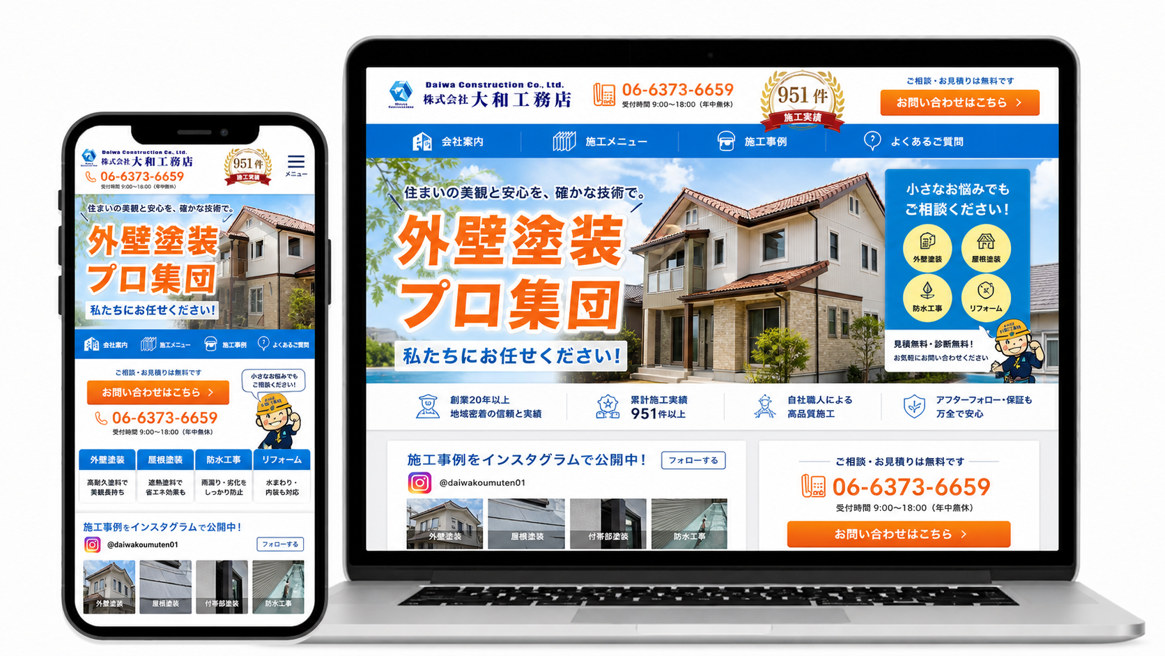 株式会社大和工務店|外壁塗装・住宅リフォームサイト制作