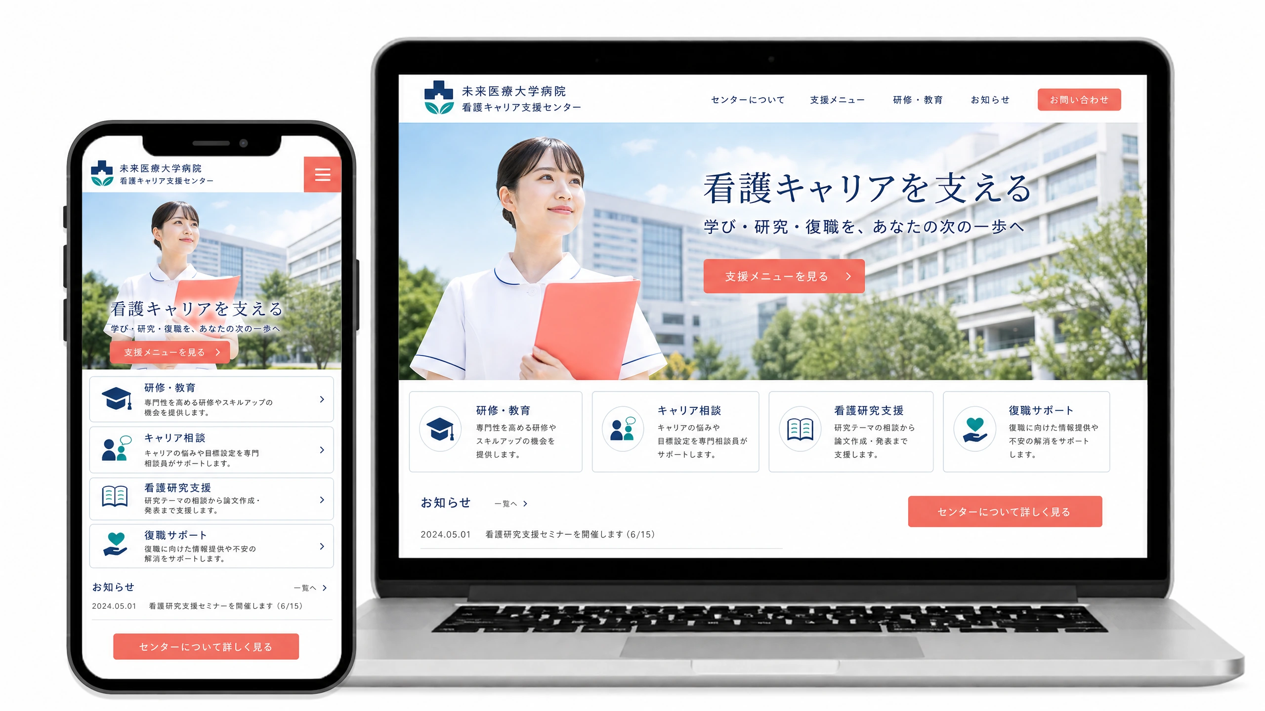 大学病院・医療教育機関|看護キャリア支援サイト制作