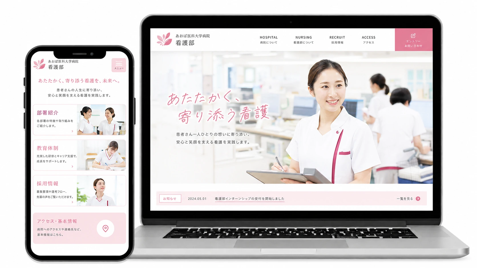 医科大学附属病院 看護部サイト制作