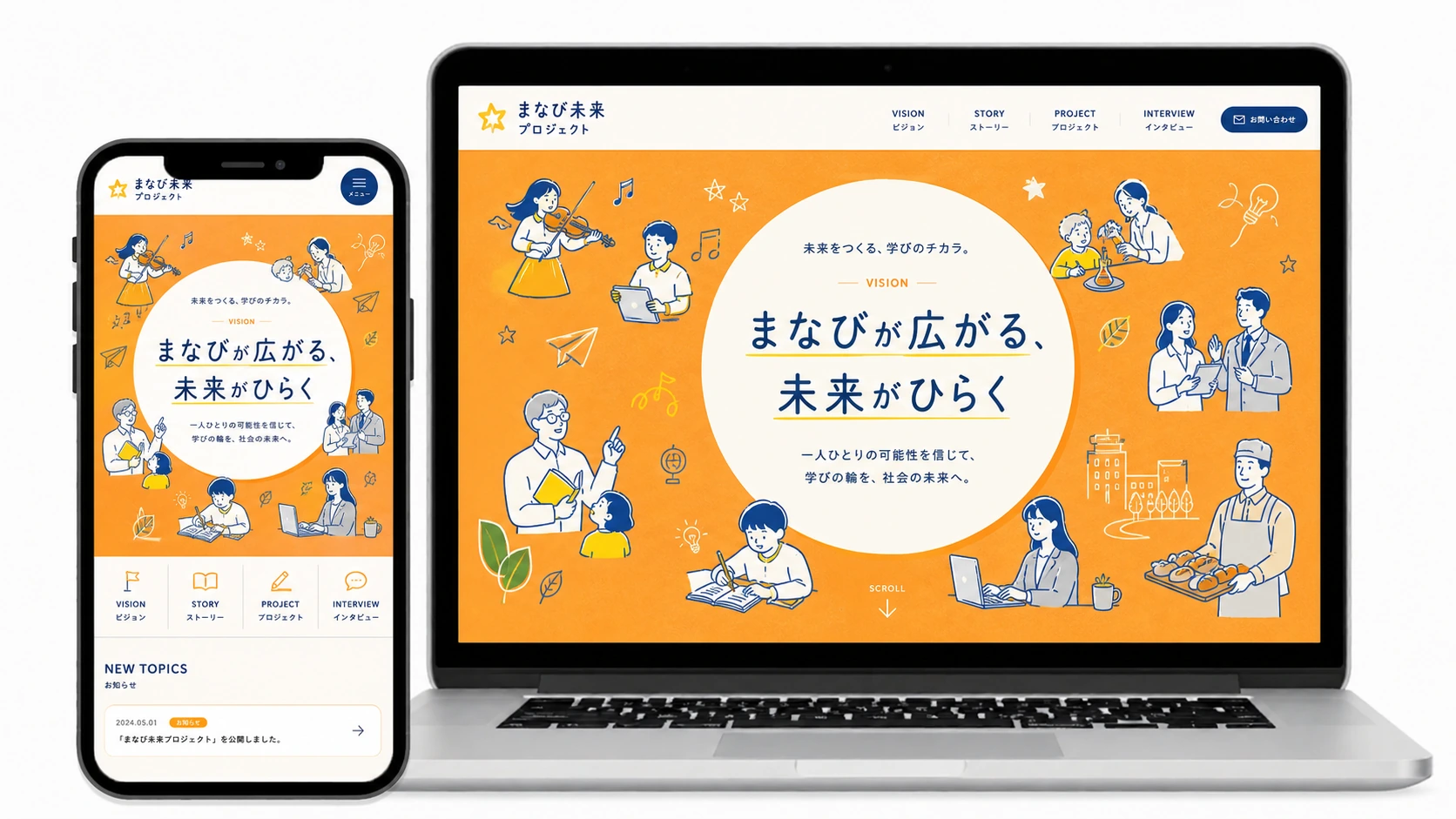 学習塾グループ|ビジョン特設サイト制作