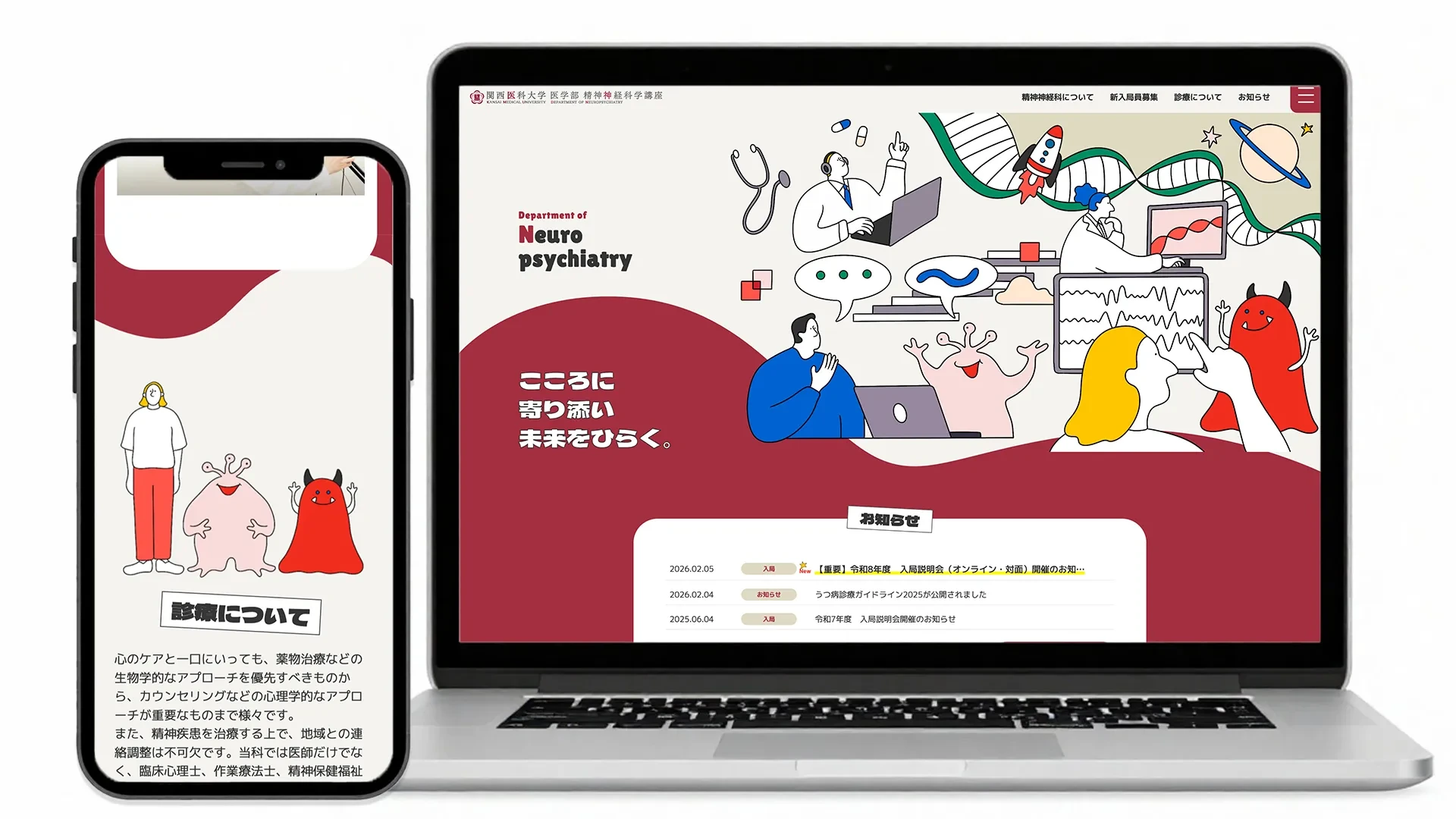 関西医科大学医学部精神神経科学講座 様|講座サイト制作