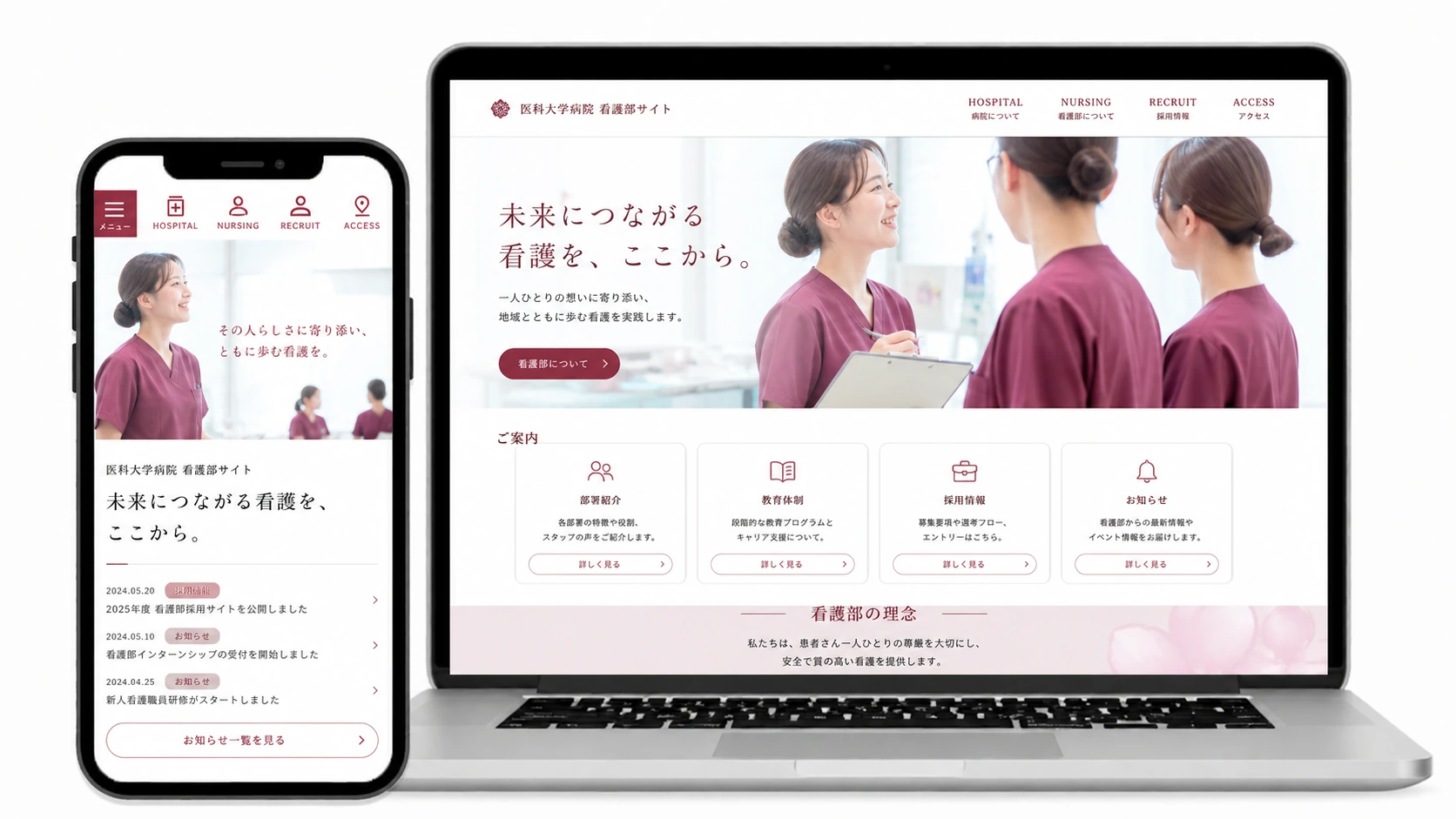 医科大学看護部サイト制作