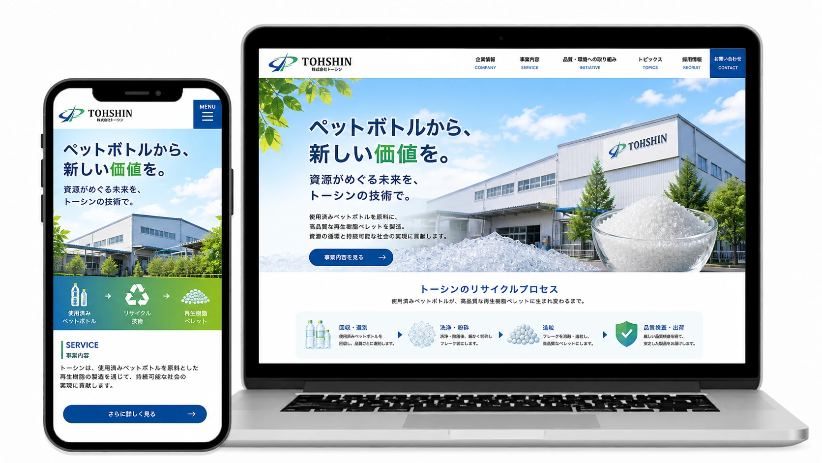 株式会社トーシン 様|コーポレートサイト制作