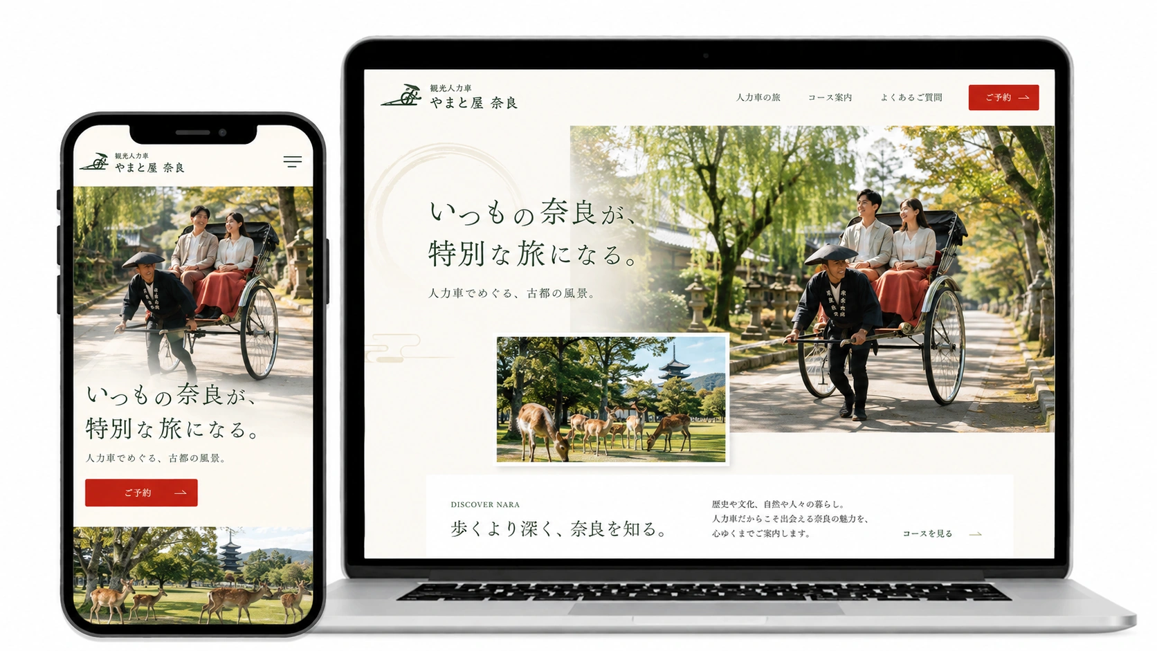 やまと屋(株式会社アドバンス)様|観光人力車サービスサイト制作