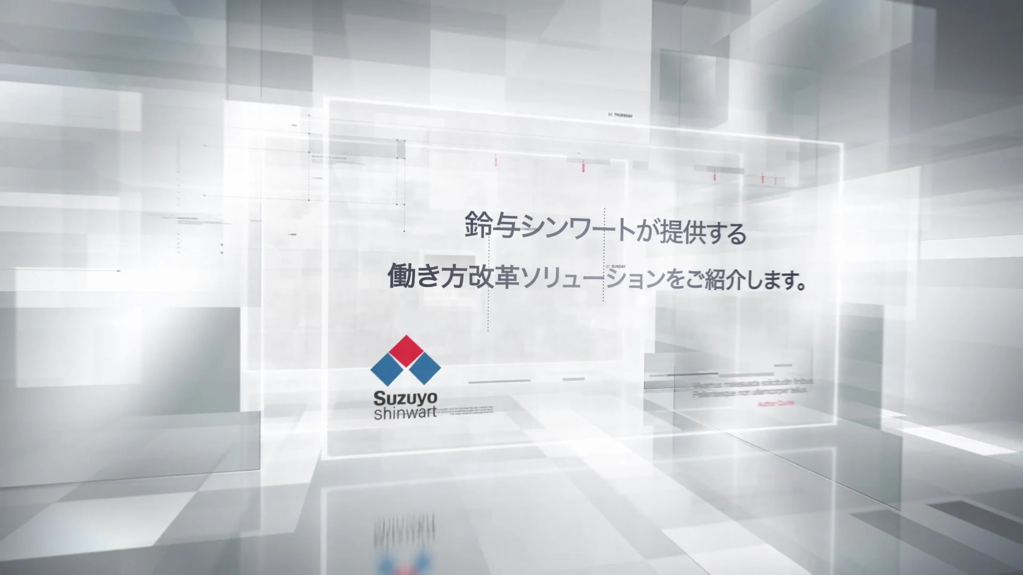 鈴与シンワート株式会社 様|S-Port 10周年 サービス紹介動画制作