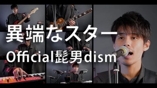 音楽・録音｜異端なスター：Official髭男dism
