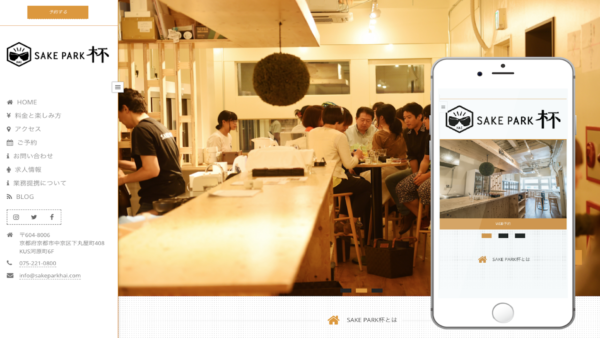 WEB制作｜SAKE PARK 杯 様