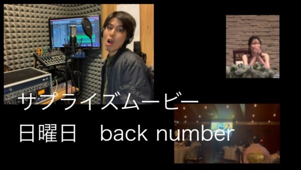 音楽・録音｜日曜日：backnumber