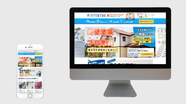 WEB制作｜株式会社大和工務店 様