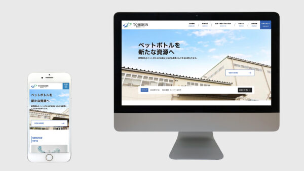 WEB制作｜株式会社トーシン 様