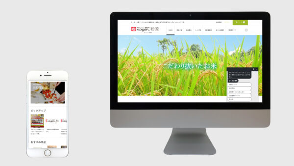ECサイト｜株式会社粉源 様