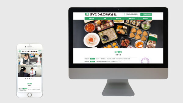 WEB制作｜ダイシン化工株式会社 様