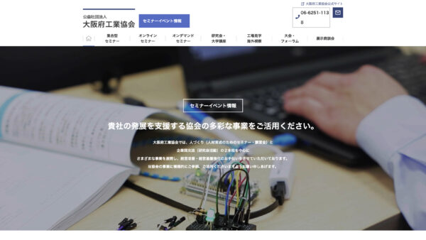 WEBメインビジュアル｜公益社団法人 大阪府工業協会