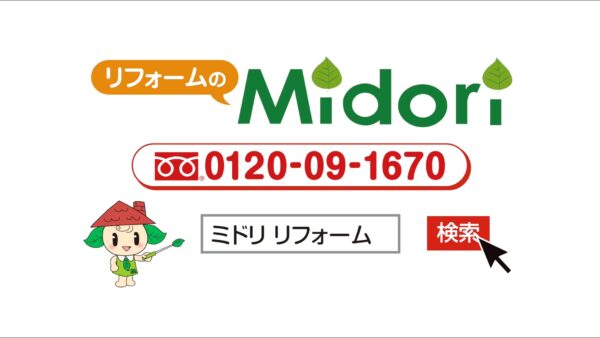 シネマCM｜株式会社Midori 様